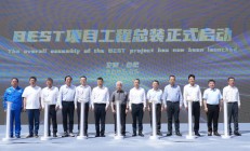145亿元巨资打造！中国核聚变最大独角兽取得最新进展