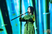 箫音千载越山海 青花汾酒《国乐世界之旅》第七期奏响玉屏传奇