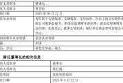 沪上千亿级基金公司，华宝基金董事长变更