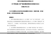 *ST生物保壳自救“连环招”