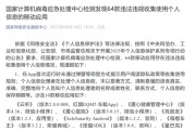 因违规收集使用个人信息 乌海银行App被“点名”