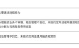 金租行业监管趋严：从粤财金租百万罚单看行业转型之痛