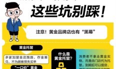 男子卖8公斤黄金，净赚312万元！金店老板：每天都接近30通咨询电话