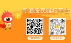 惠发食品（603536）被警示，股民索赔可期