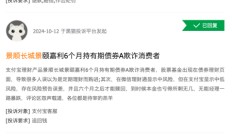 315在行动 | 景顺长城基金收到6起投诉，投诉内容主要为虚假宣传引导消费者购买