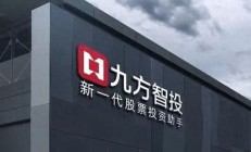 九方智投牛市里涨了八倍，投顾大佬陈文彬身价已近百亿