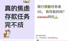 “存款定期化”下银行人的年中冲刺：送礼、贴息求存款，面对扣罚、督导压力，不到最后一刻不敢放松警惕！