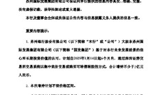 苏州银行：大股东国发集团计划增持不少于3亿元公司股份