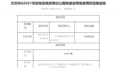 1.55亿元兰州拿地引关注！碧桂园回应