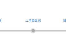 三次IPO告败后杰理科技再闯北交所：拟募资超10亿元，今年已分红近1亿元