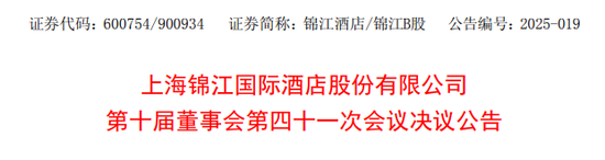 锦江酒店，宣布赴香港IPO，冲刺A+H