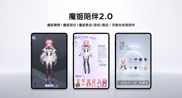 9.06英寸超绝手感，红魔电竞平板3 PRO塞下PC级散热+骁龙8至尊版
