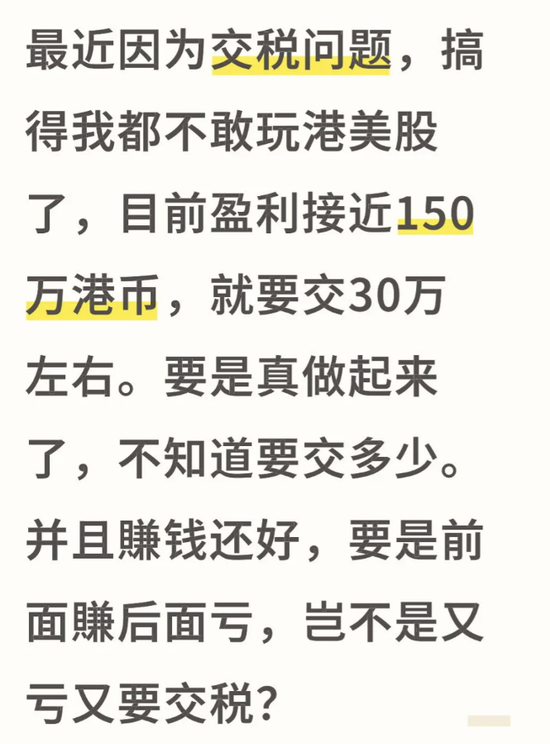 富途老虎重灾区！炒港美股要交20%个税？股民：不敢玩港美股了...