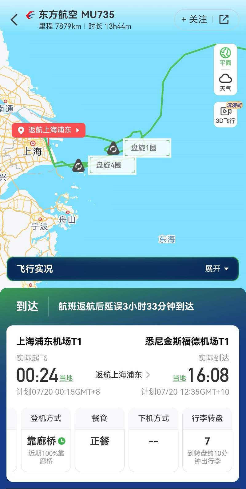 航班因“起落架销未拔”放油返航？东航客服：飞机需要维修